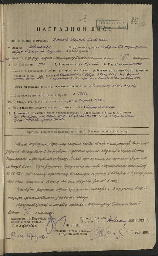 Киселев Георгий Михайлович Документ 1