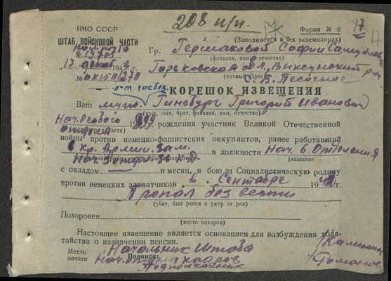 Гинсбург Григорий Иванович Документ 1