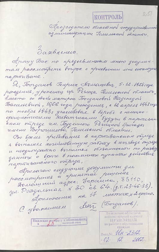 Богданова Надежда Васильевна Документ 1