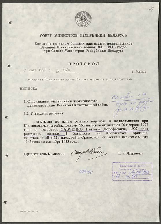 Савченко Николай Дорофеевич Документ 1