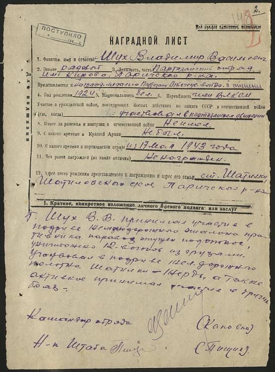 Шух Владимир Васильевич Документ 1