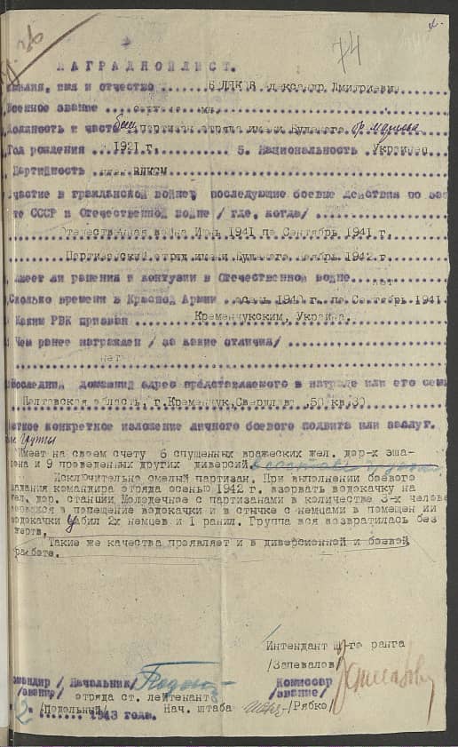 Беляков Александр Дмитриевич Документ 1