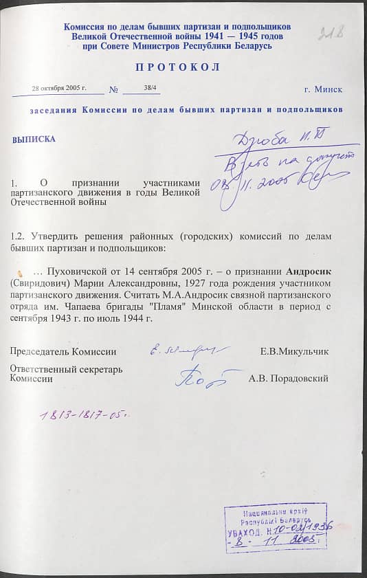 Андросик (Свиридович) Мария Александровна Документ 1