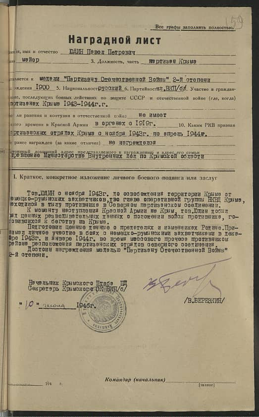 Юдин Павел Петрович Документ 1