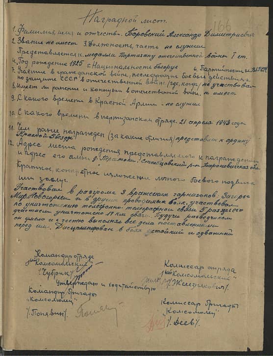 Боровский Александр Димитриевич Документ 1