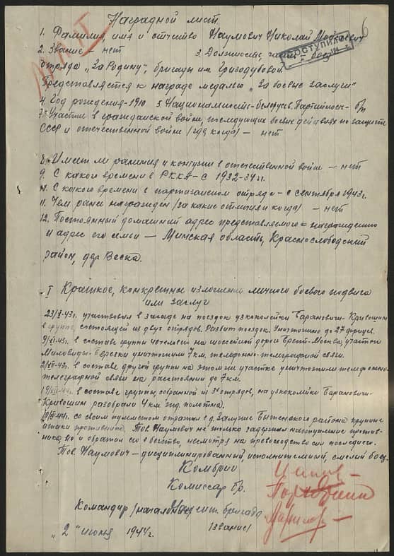 Наумович Николай Моисеевич Документ 1