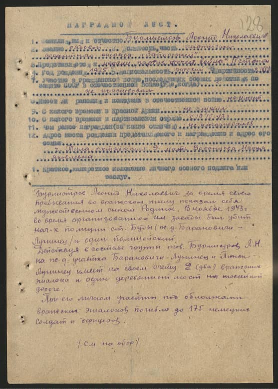 Бурмистров Леонид Николаевич Документ 1