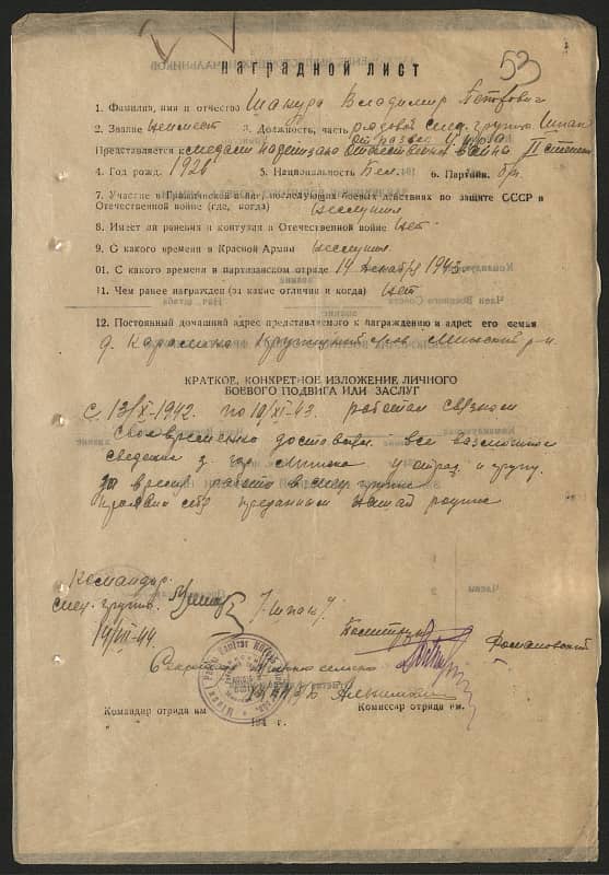 Шакура Владимир Петрович Документ 1