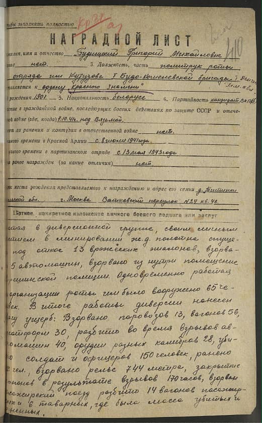 Будницкий Григорий Михайлович Документ 1
