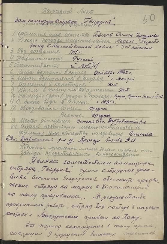 Быков Семен Прокопьевич Документ 1