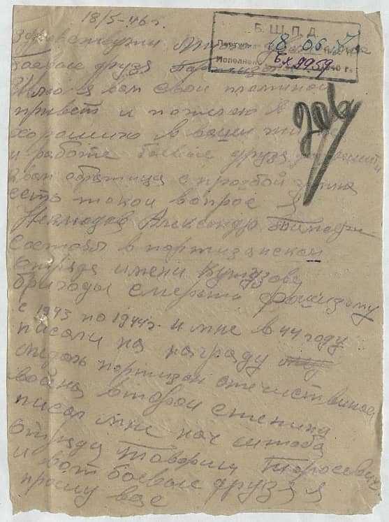 Неклюдов Александр Тимофеевич Документ 1