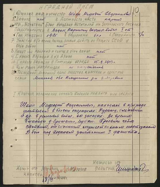 Шняк Мефодий Евдокимович Документ 1