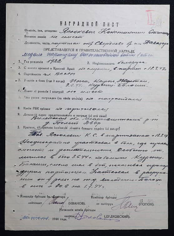 Ясюкевич Константин Степанович Документ 1