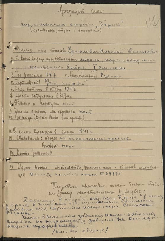 Ермолович Николай Данилович Документ 1