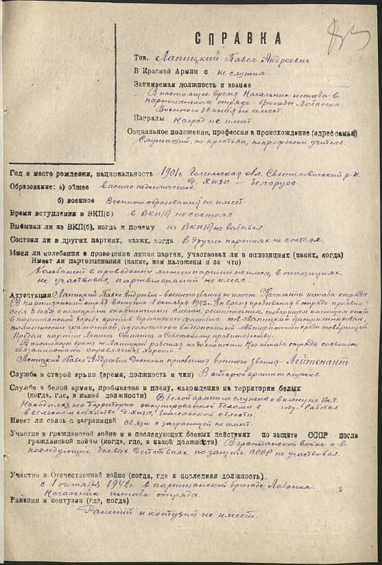 Лапицкий Павел Андреевич Документ 1