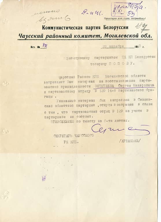 Вететнев Сергей Макарович Документ 1