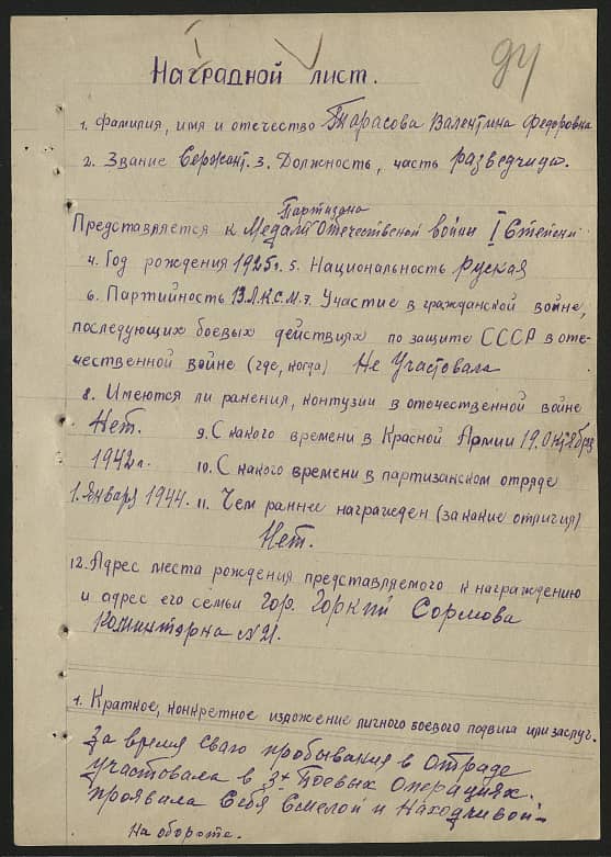 Тарасова Валентина Федоровна Документ 1