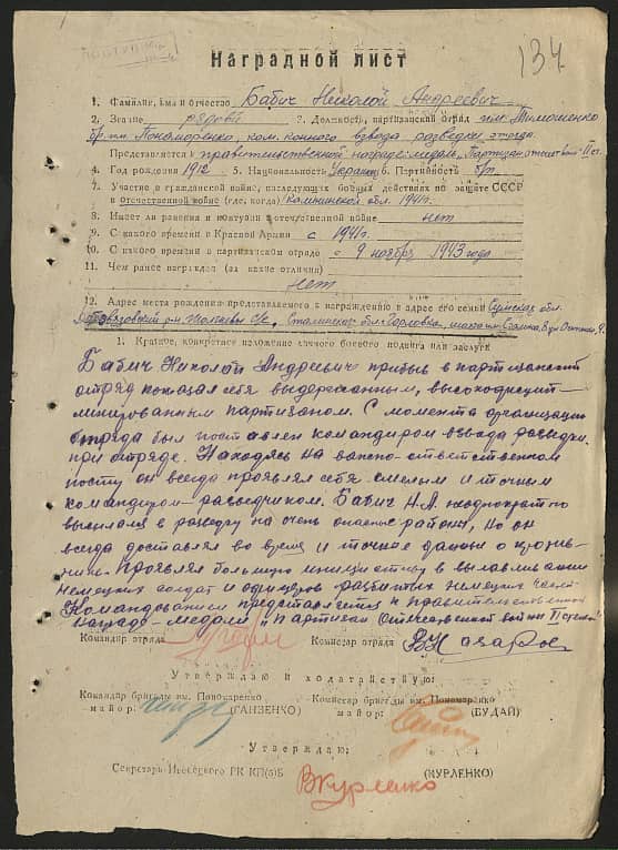 Бабич Николай Андреевич Документ 1