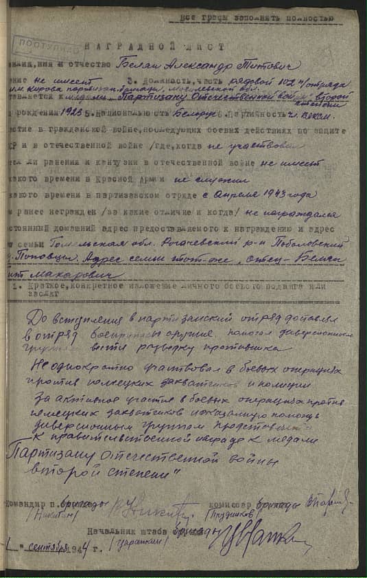 Белян Александр Титович Документ 1