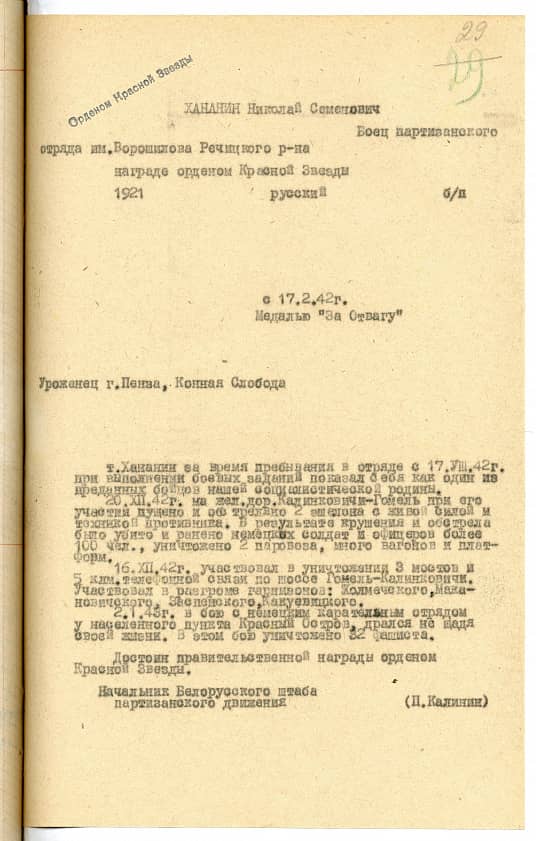 Хананин Николай Семёнович  Документ 1