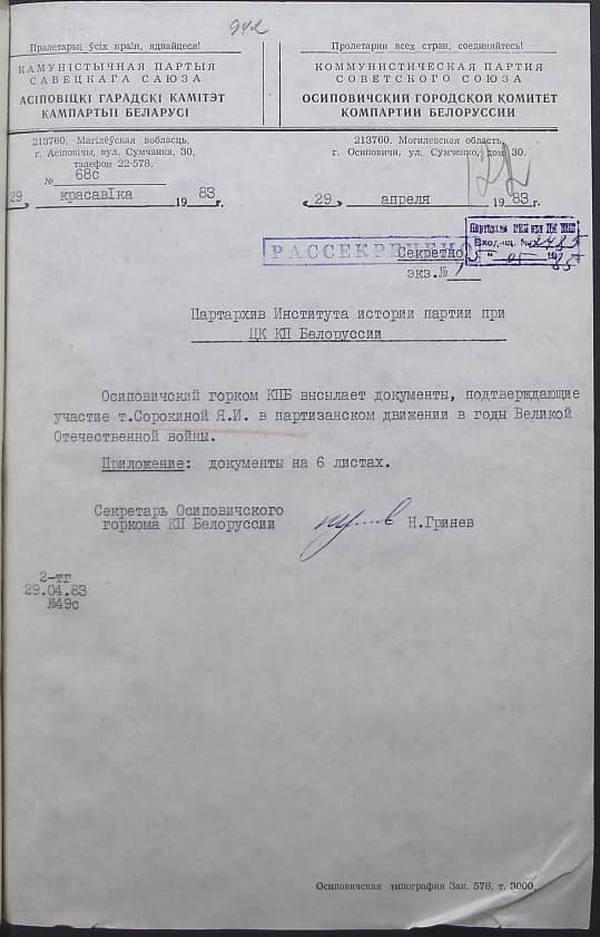 Сорокина Ядвига Иосифовна Документ 1