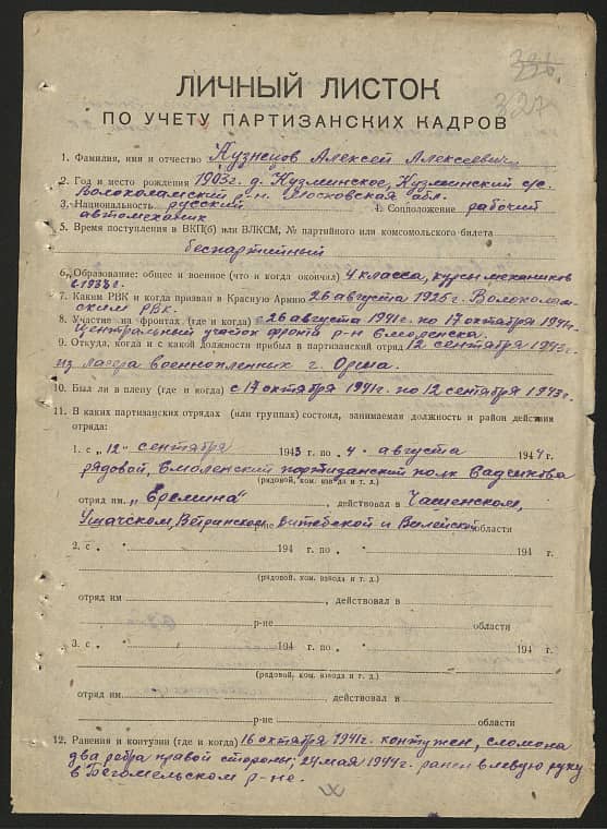 Кузнецов Алексей Алексеевич Документ 1