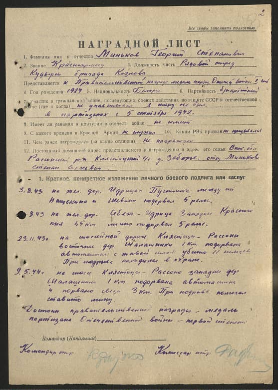 Миньков Георгий Степанович Документ 1