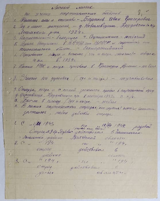 Баранов Иван Григорьевич Документ 1