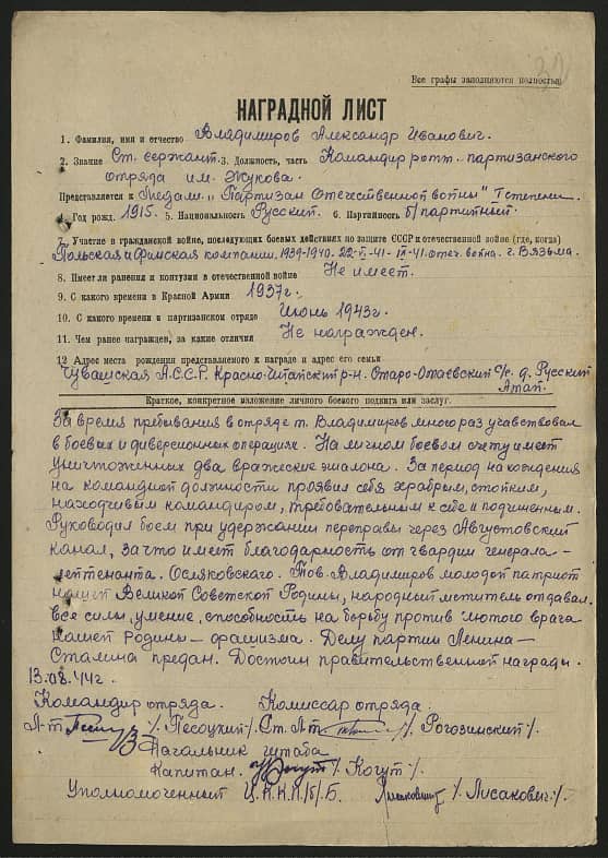 Владимиров Александр Иванович Документ 1