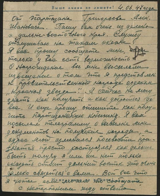 Григорьев Алексей Иванович Документ 1