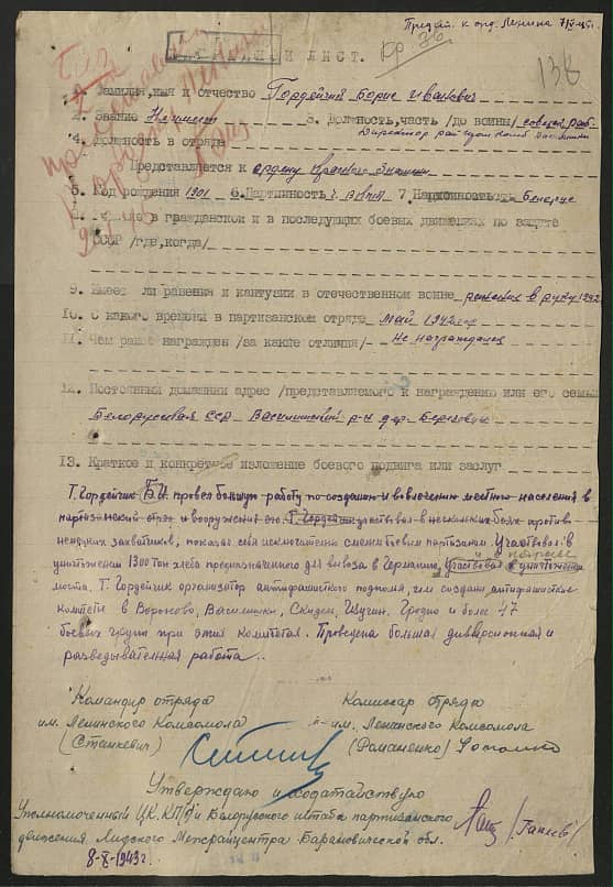 Гордейчик Борис Иванович Документ 1