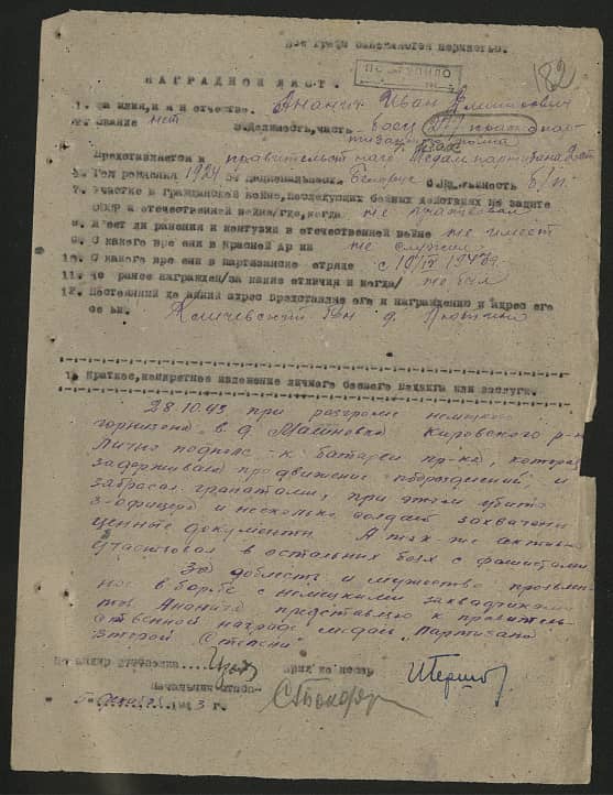 Ананич Иван Дмитриевич Документ 1