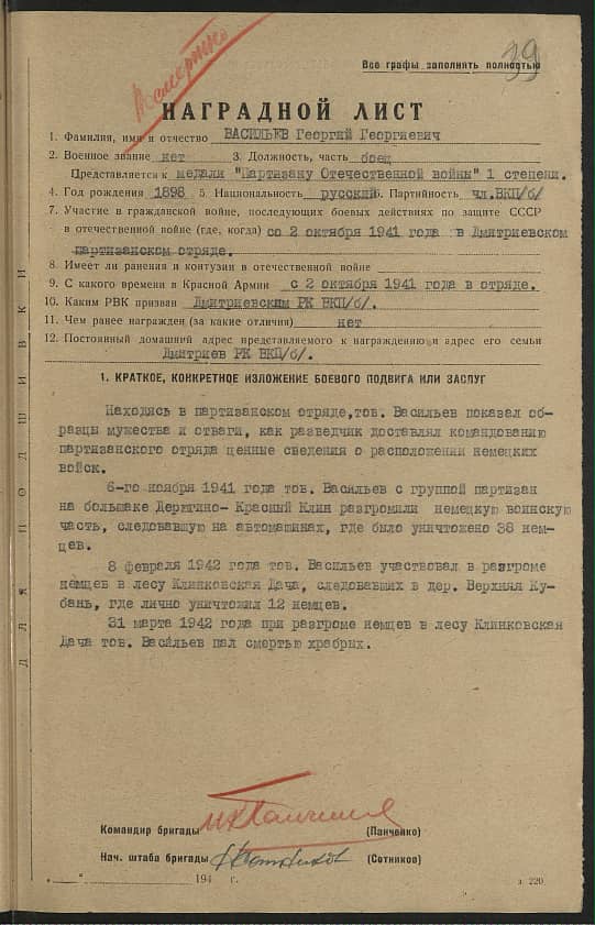 Васильев Георгий Георгиевич Документ 1