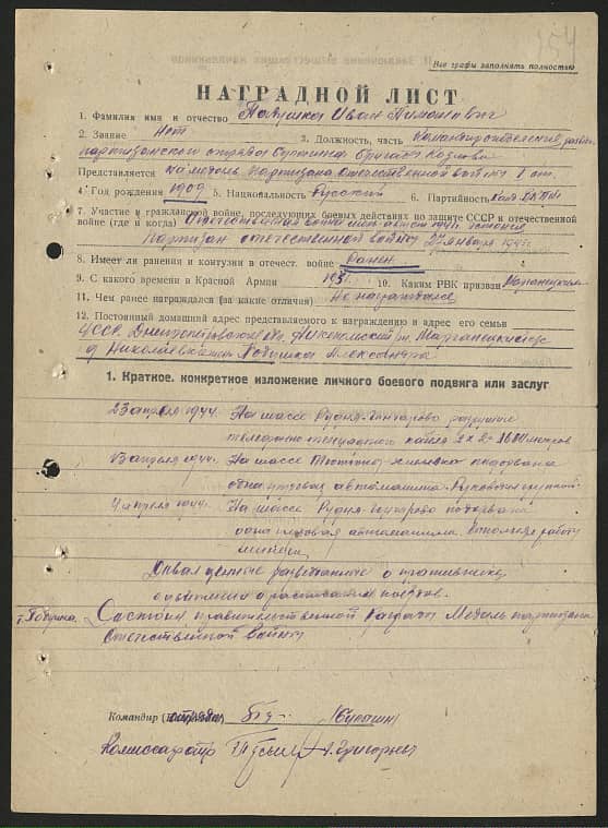 Подушка Иван Пимонович Документ 1