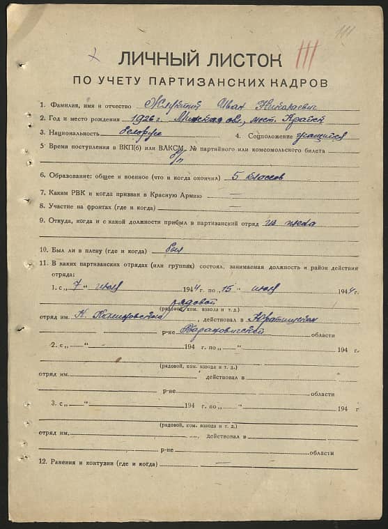 Жлуктик Иван Николаевич Документ 1