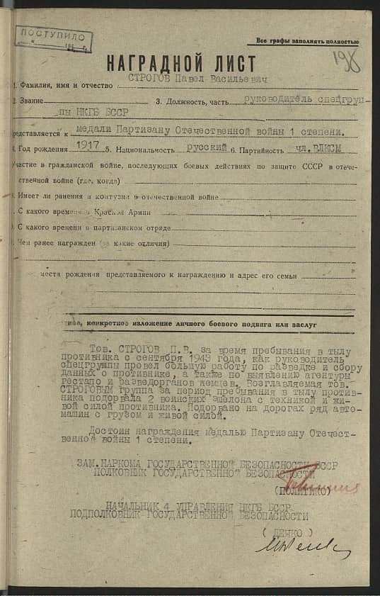 Строгов Павел Васильевич Документ 1