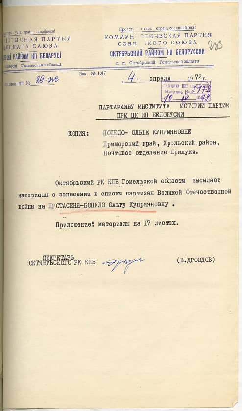 Протасеня-Попело Ольга Куприяновна Документ 1