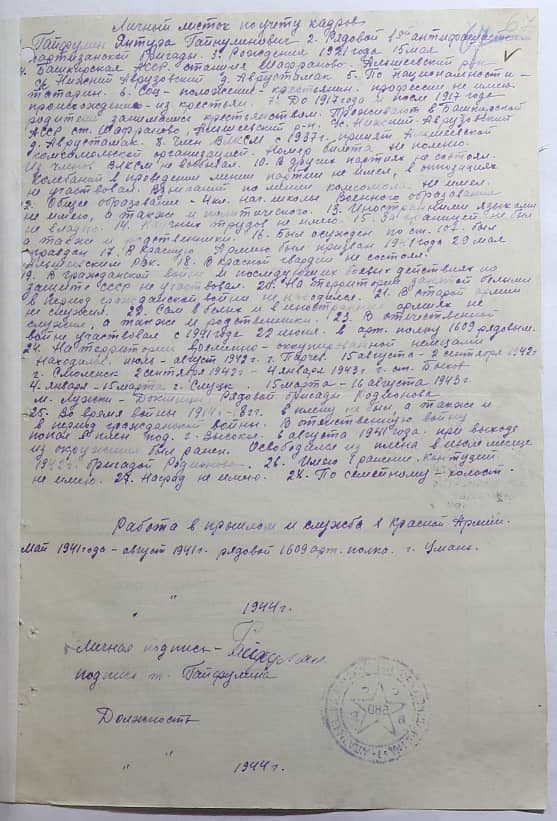 Гайфулин Янтура Гайнулинович Документ 1