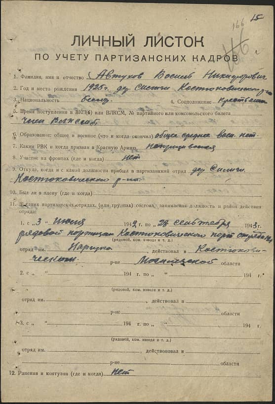 Автухов Василий Никифорович Документ 1