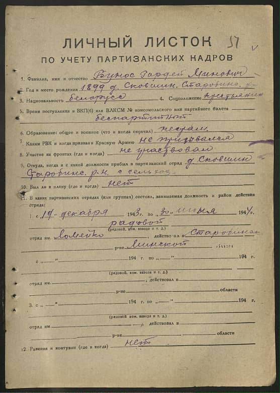 Бунос Гордей Минович Документ 1