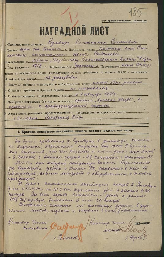 Кумбарг Константин Соломонович Документ 1