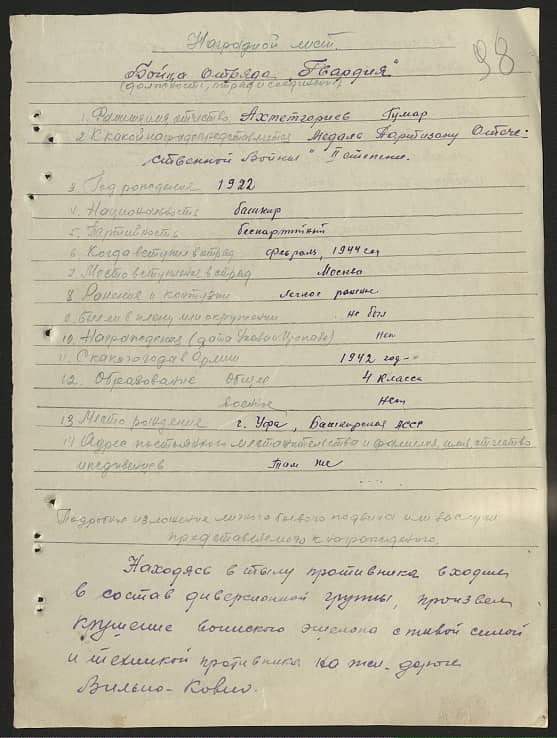 Ахметгориев Гумар  Документ 1