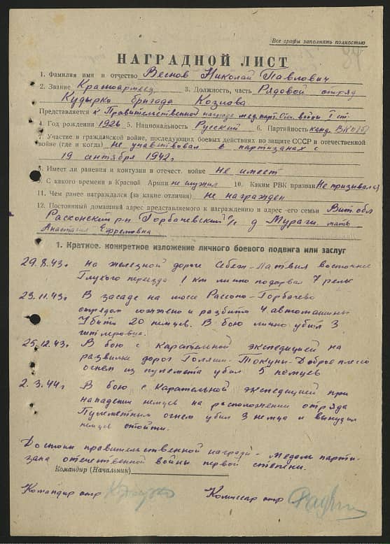 Веснов Николай Павлович Документ 1