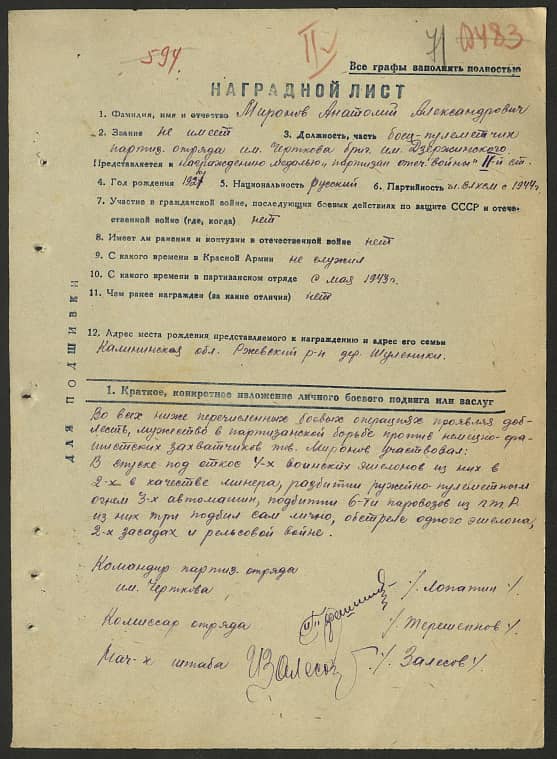 Миронов Анатолий Александрович 1927 год рождения — Партизаны Беларуси