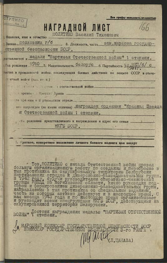 Политыко Василий Тихонович Документ 1