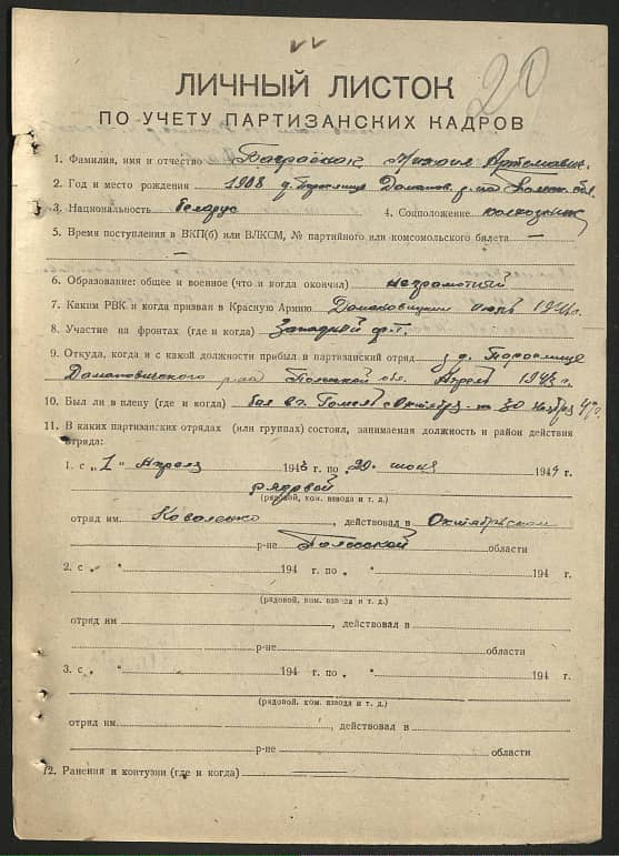 Баграенок Михаил Артемович Документ 1