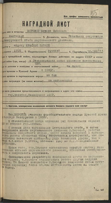 Королев Михаил Иванович Документ 1