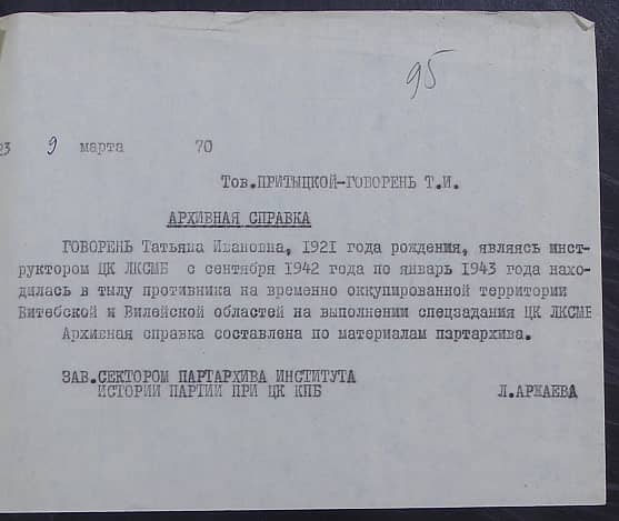 Говорень-Притыцкая Татьяна Ивановна Документ 1