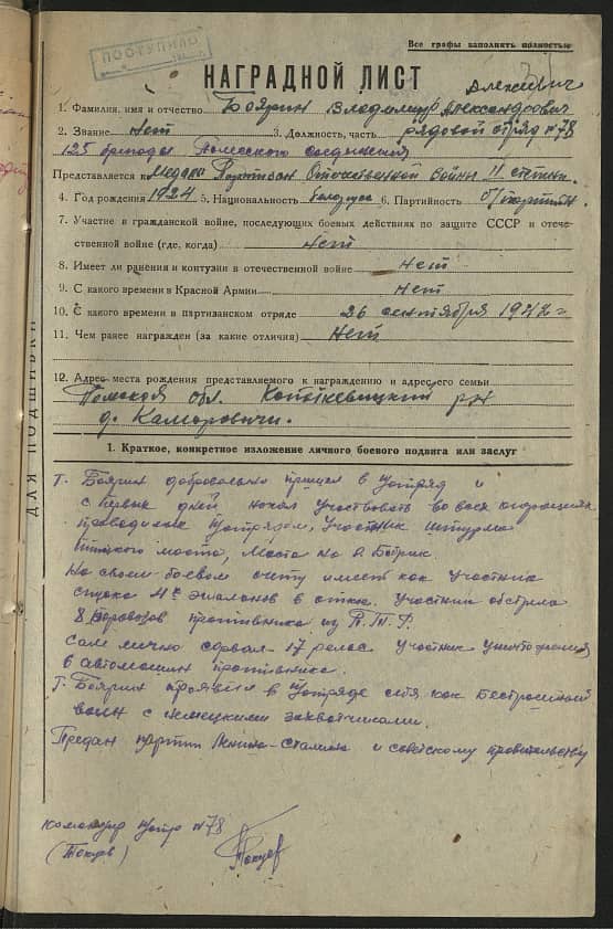 Боярин Владимир Александрович Документ 1