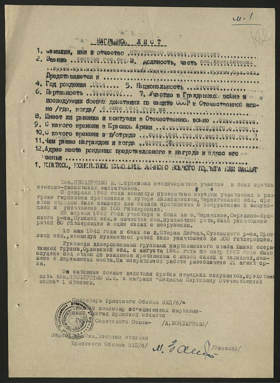 Нестеренко Михаил Яковлевич Документ 1